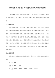 2011主题实践活动方案