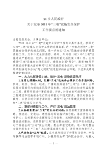 2011乡镇三电方案(红头)