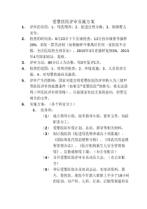 爱婴医院实施方案