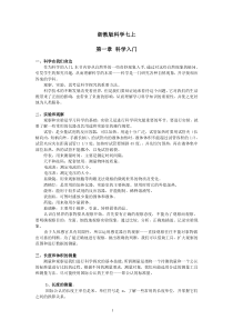 2016浙教版科学(全6册)知识点汇总