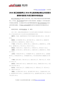 2016浙江时政备考之2016年公务员事业单位公车改革方案和补贴标准 车改方案车补标准出台