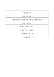 我国公用事业管制革新与反垄断法律规制研究