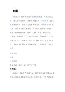 血虚