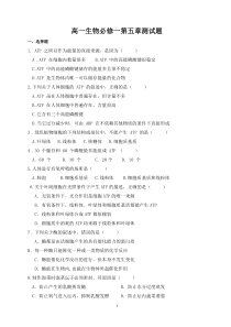 高一生物必修一第五章测试题含答案