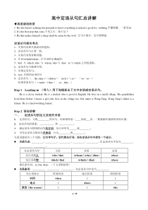 定语从句汇总讲解学案剖析