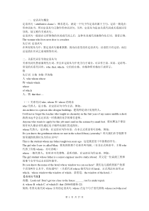 定语从句精讲与精练300题