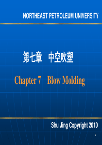 高分子合成材料成型加工 第七章