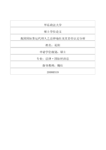 我国国际货运代理人之法律地位及其责任认定分析