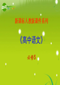 高中语文 6.1.4《文言语法知识》精品课件 新人教版必修5