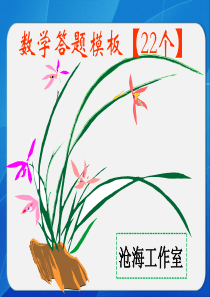 高考数学11个答题模板小结