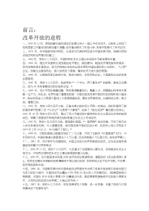 关于改革开放的论文[1]