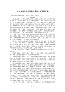 2015年高考语文试卷分类散文阅读题汇编