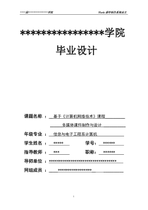 FLASH课件制作设计论文
