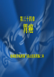 95胃癌