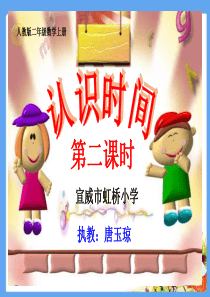 《认识时间》(几时几分)