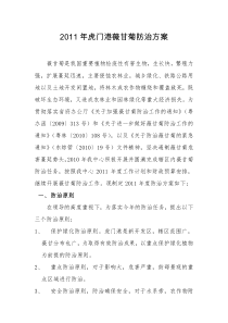 2011年虎门港薇甘菊防治方案