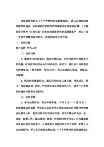 自敬自重活动方案