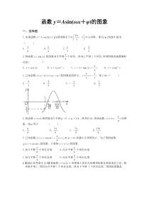 三角函数图象变换(习题)