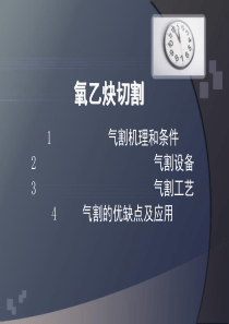 氧乙炔火焰热切割