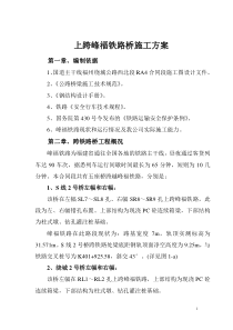 RA4上跨外福铁路桥梁施工方案(4)