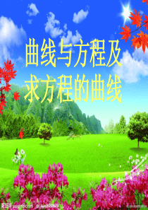 求曲线的方程