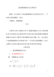 求极限的几种方法