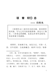 项脊轩志