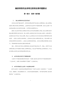 担保法律要点