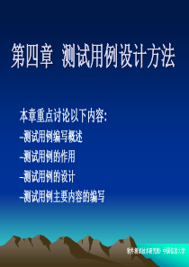 测试用例设计方法