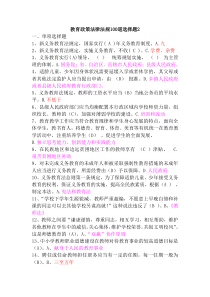 招教考试教育政策法律法规试题23218418655