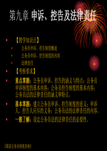 控告及法律责任