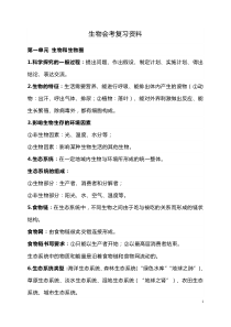 生物会考复习资料