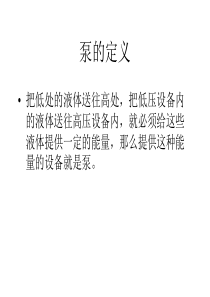 给排水设备培训课件
