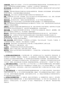 发展经济学期末复习