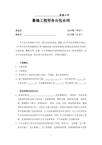幕墙工程劳务分包合同