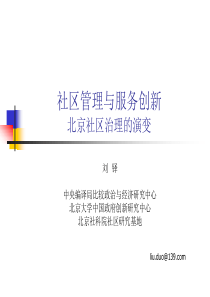 社区管理与服务创新