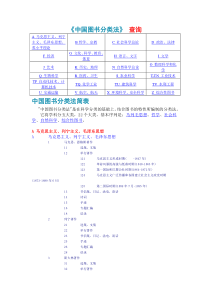 中国图书分类法