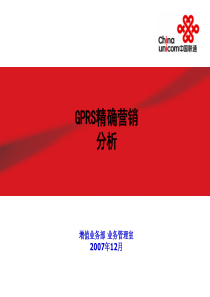 GPRS经营分析