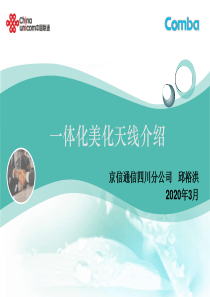 京信美化天线介绍(全)