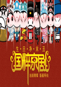 京剧中的表演