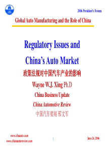 政策法规对中国汽车产业的影响