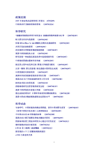 政策法规科学研究科学动态