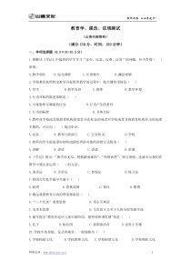 教育学、课改、法规测试