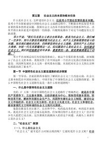 社会主义的本质和根本任务