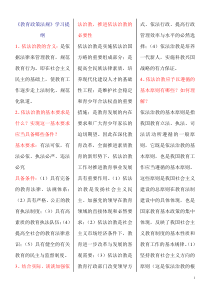 教育政策法规提纲