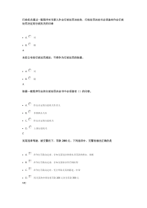 行政处罚法―判断(一) (1)