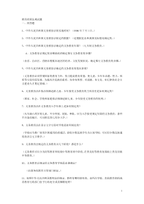 教育政策法规试题库