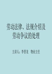 劳动法培训ppt