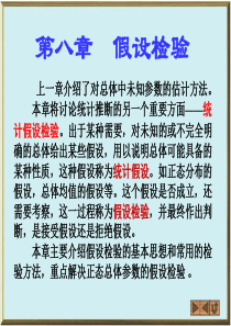 第八章 假设检验