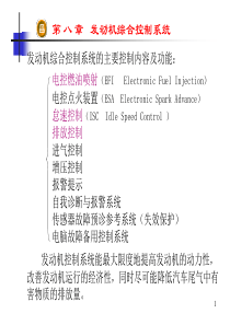第八章 发动机综合控制系统